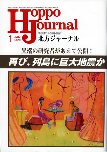 北方ジャーナル 1月号 (発売日2011年12月15日) 表紙