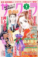 さくら愛の物語 1月号 (発売日2011年12月10日) 表紙
