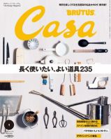 CasaBRUTUS(カーサブルータス) 表紙