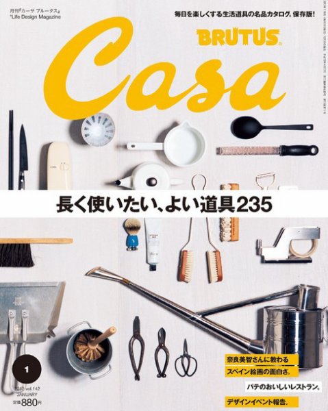 CasaBRUTUS(カーサブルータス) 1月号 (発売日2011年12月10日) 表紙