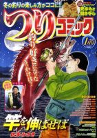 つりコミック 1月号 表紙