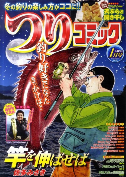 つりコミック 1月号 (発売日2011年12月12日) 表紙