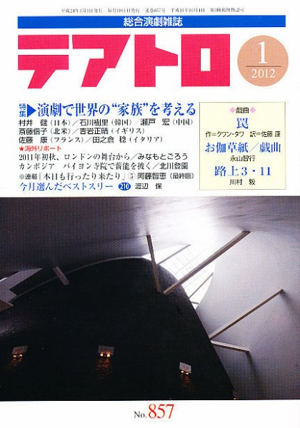 テアトロ 1月号 (発売日2011年12月13日) 表紙