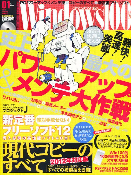 Windows100％ 1月号 (発売日2011年12月13日) 表紙