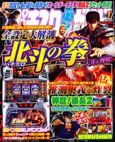 2016年のパチスロ必勝ガイド＆MAX パチスロ必勝ガイドMAX｜定期購読 - 雑誌のFujisan