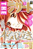 ザ・デザート 1月号 (発売日2011年12月10日) 表紙