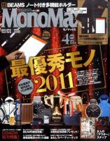 MonoMax（モノマックス） 1月号 表紙
