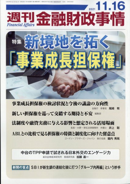 週刊金融財政事情 11/21号 (発売日2011年11月21日) 表紙