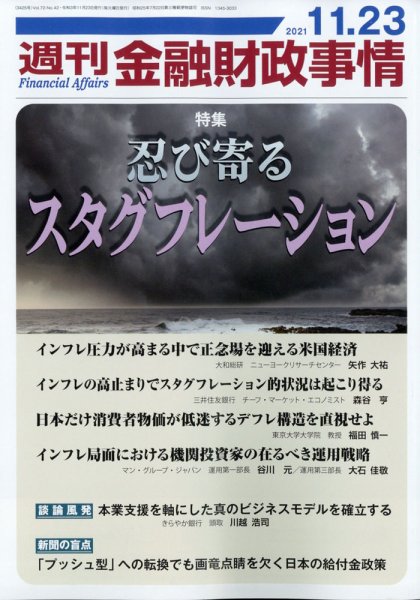 週刊金融財政事情 11/28号 (発売日2011年11月28日) 表紙