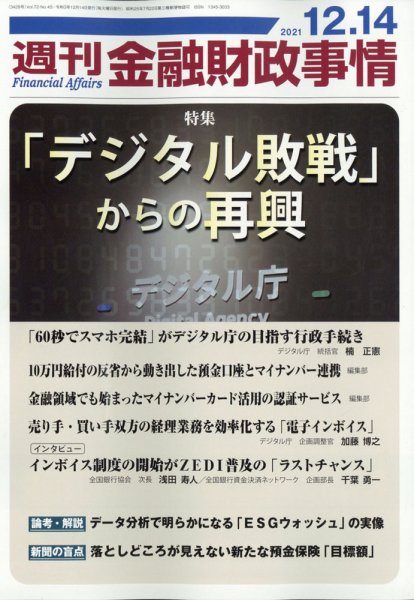 週刊金融財政事情 12/12号 (発売日2011年12月12日) 表紙