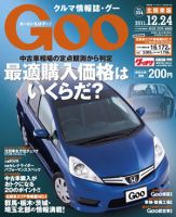 Ｇoo（グー）北関東版 12/24号 (発売日2011年11月24日) 表紙