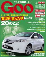 Ｇoo（グー）北関東版 1/8号 (発売日2011年12月08日) 表紙