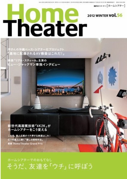 ホームシアター・ホワイエ Vol.56 Winter (発売日2011年12月10日) 表紙