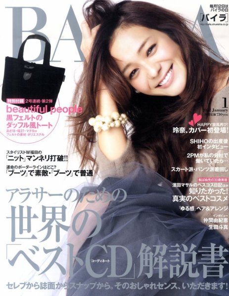 BAILA（バイラ） 1月号 (発売日2011年12月12日) 表紙