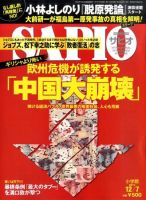 Sapio サピオ のバックナンバー 2ページ目 45件表示 雑誌 電子書籍 定期購読の予約はfujisan