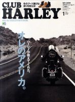 CLUB HARLEY（クラブハーレー） Vol.138 表紙