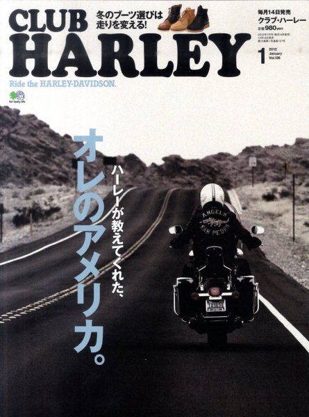 CLUB HARLEY（クラブハーレー） Vol.138 (発売日2011年12月14日) 表紙