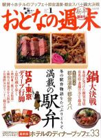 おとなの週末 1月号 表紙