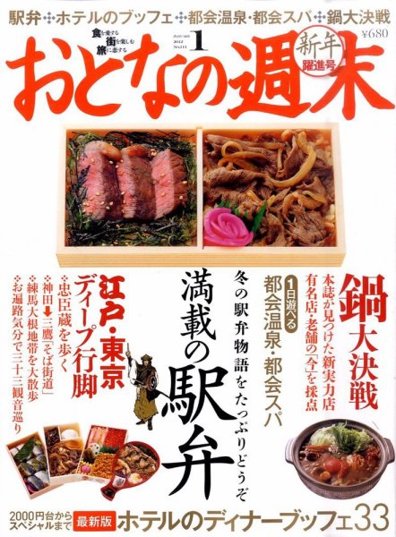 おとなの週末 1月号 (発売日2011年12月15日) 表紙