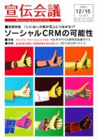 宣伝会議 11年12月15日号 (発売日2011年12月15日) 表紙