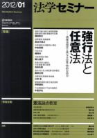 法学セミナー 1月号 表紙