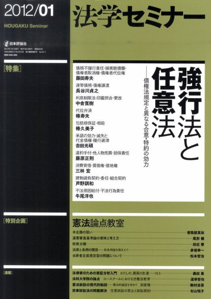 法学セミナー 1月号 (発売日2011年12月12日) 表紙
