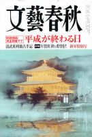 文藝春秋のバックナンバー (5ページ目 30件表示) | 雑誌/定期購読の