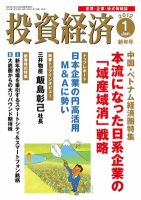 投資経済 投資経済新年号 (発売日2011年12月10日) 表紙