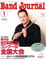 バンドジャーナル 1月号 表紙