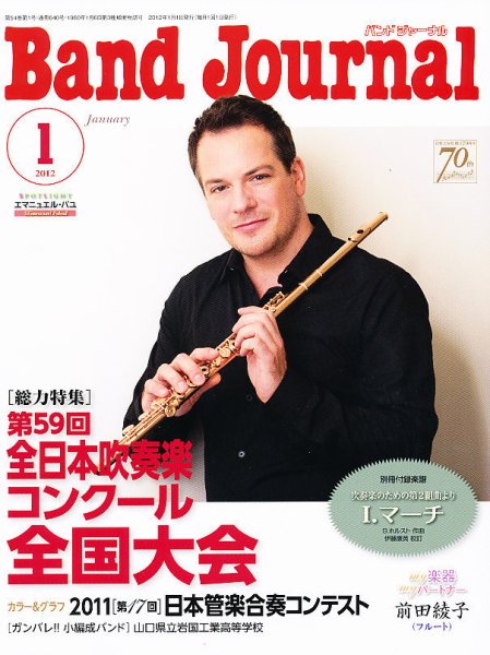 バンドジャーナル 1月号 (発売日2011年12月10日) 表紙