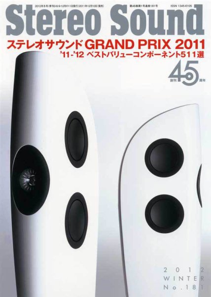 StereoSound（ステレオサウンド） №181（冬号） (発売日2011年12月11日) 表紙