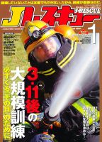 Jレスキュー 1月号 表紙