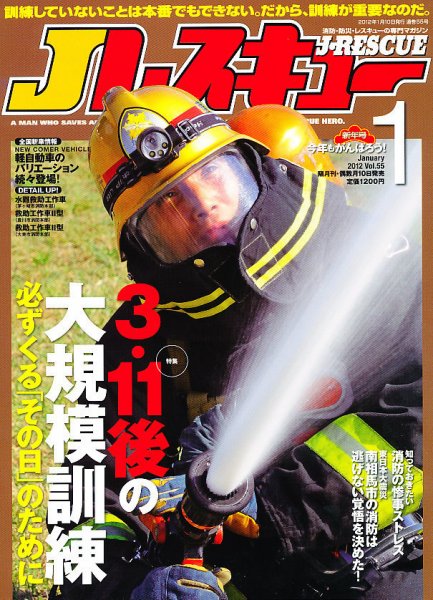 Jレスキュー 1月号 (発売日2011年12月10日) 表紙