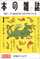 本の雑誌 343号 表紙