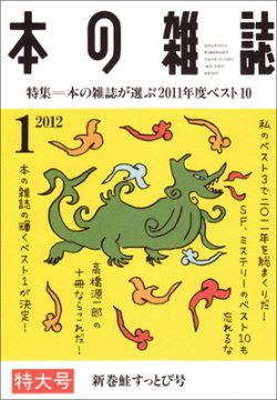 本の雑誌 343号 (発売日2011年12月10日) 表紙