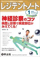 レジデントノート Vol.13No.13 (発売日2011年12月09日) 表紙