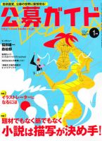 公募ガイド 1月号 表紙