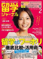 留学ジャーナル 2月号 (発売日2011年12月10日) 表紙