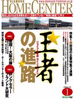 ダイヤモンド・ホームセンター 2011年12月15日発売号 表紙