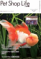 PETS REVIEW 475号 表紙