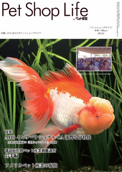 PETS REVIEW 475号 (発売日2011年12月10日) 表紙