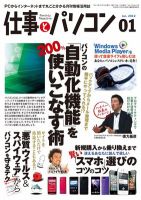 月刊仕事とパソコン 2012年1月号 (発売日2011年12月10日) | 雑誌/電子書籍/定期購読の予約はFujisan