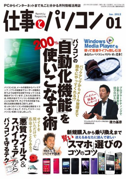 月刊仕事とパソコン 2012年1月号 (発売日2011年12月10日) 表紙