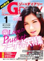 アジアGOGOマガジンＧ-ダイアリー(G-DIARY） 1月号 (発売日2011年12月15日) 表紙