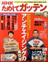 NHKガッテン！ 2月号 (発売日2011年12月16日) 表紙