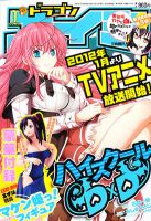 月刊ドラゴンエイジ 1月号 表紙