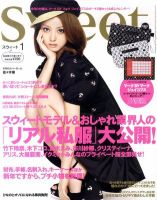 Sweet（スウィート） 1月号 表紙