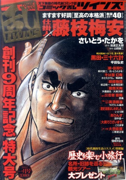 コミック乱 ツインズ 1月号 (発売日2011年12月13日) 表紙