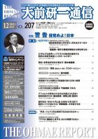 大前研一通信 VOL.207 (発売日2011年12月10日) 表紙
