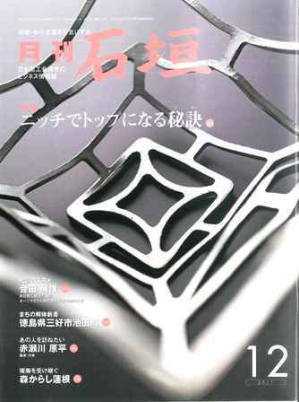 月刊 石垣 １２月号 (発売日2011年12月10日) 表紙